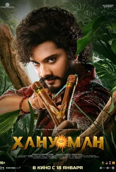 Хану Ман (2024) онлайн бесплатно