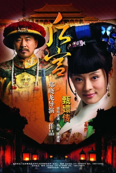 Легенда о Чжэнь Хуань (2011) онлайн бесплатно