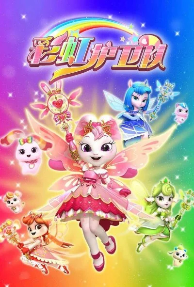 Звездные Принцессы (2024) онлайн бесплатно