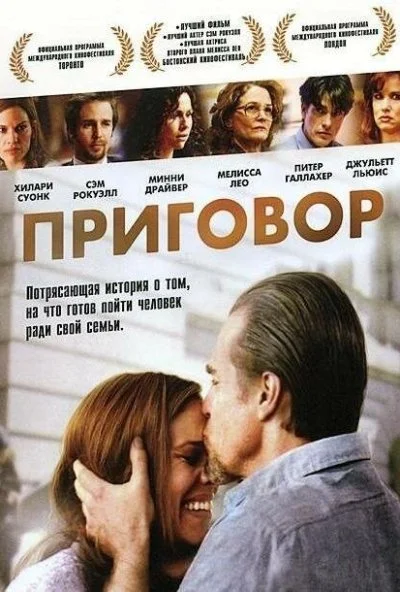 Приговор (2010) онлайн бесплатно