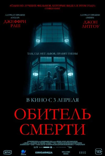Обитель смерти (2024) онлайн бесплатно