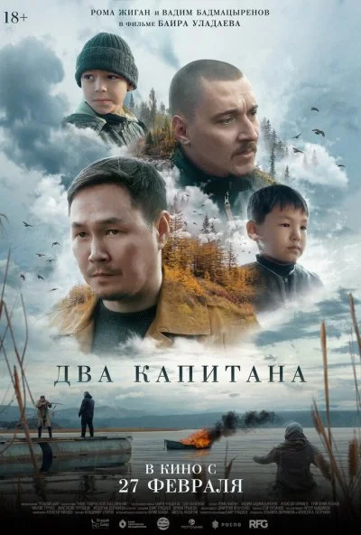 Два капитана (2024) онлайн бесплатно