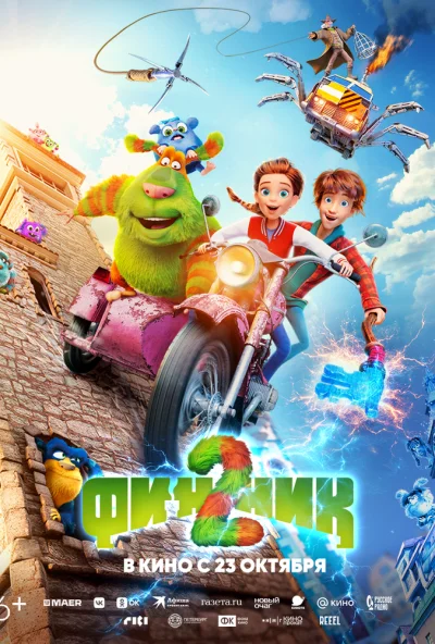 Финник 2 (2025) онлайн бесплатно