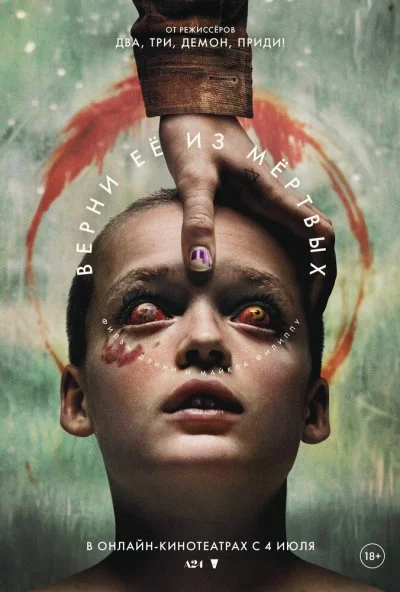 Верни её из мёртвых (2025) онлайн бесплатно