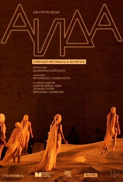 TheatreHD: Оперный фестиваль в Мачерате: Аида (2021) онлайн бесплатно