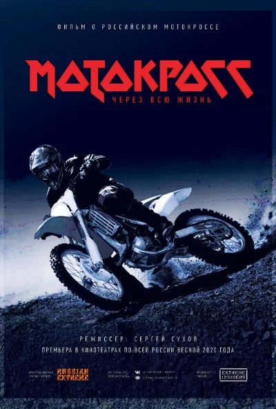Мотокросс через всю жизнь (2020) онлайн бесплатно