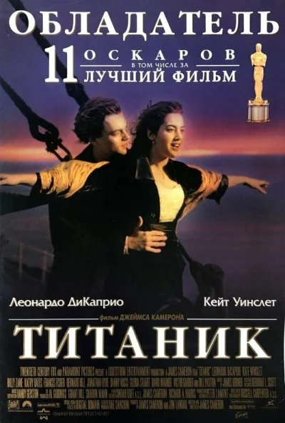 Титаник (1997) онлайн бесплатно